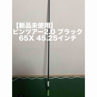 新品未使用 PING TOUR 2.0 BLACK 65X ドライバー用シャフト