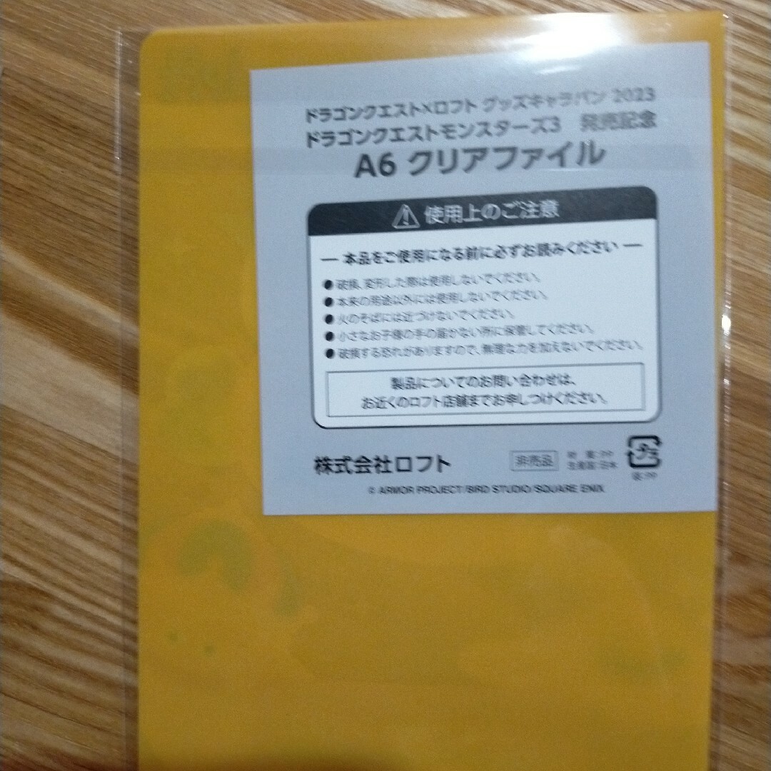ドラクエ　A6 ファイル 1つ エンタメ/ホビーのアニメグッズ(クリアファイル)の商品写真