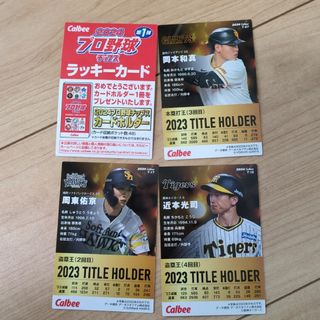 プロ野球チップス2024 ラッキーカード(その他)