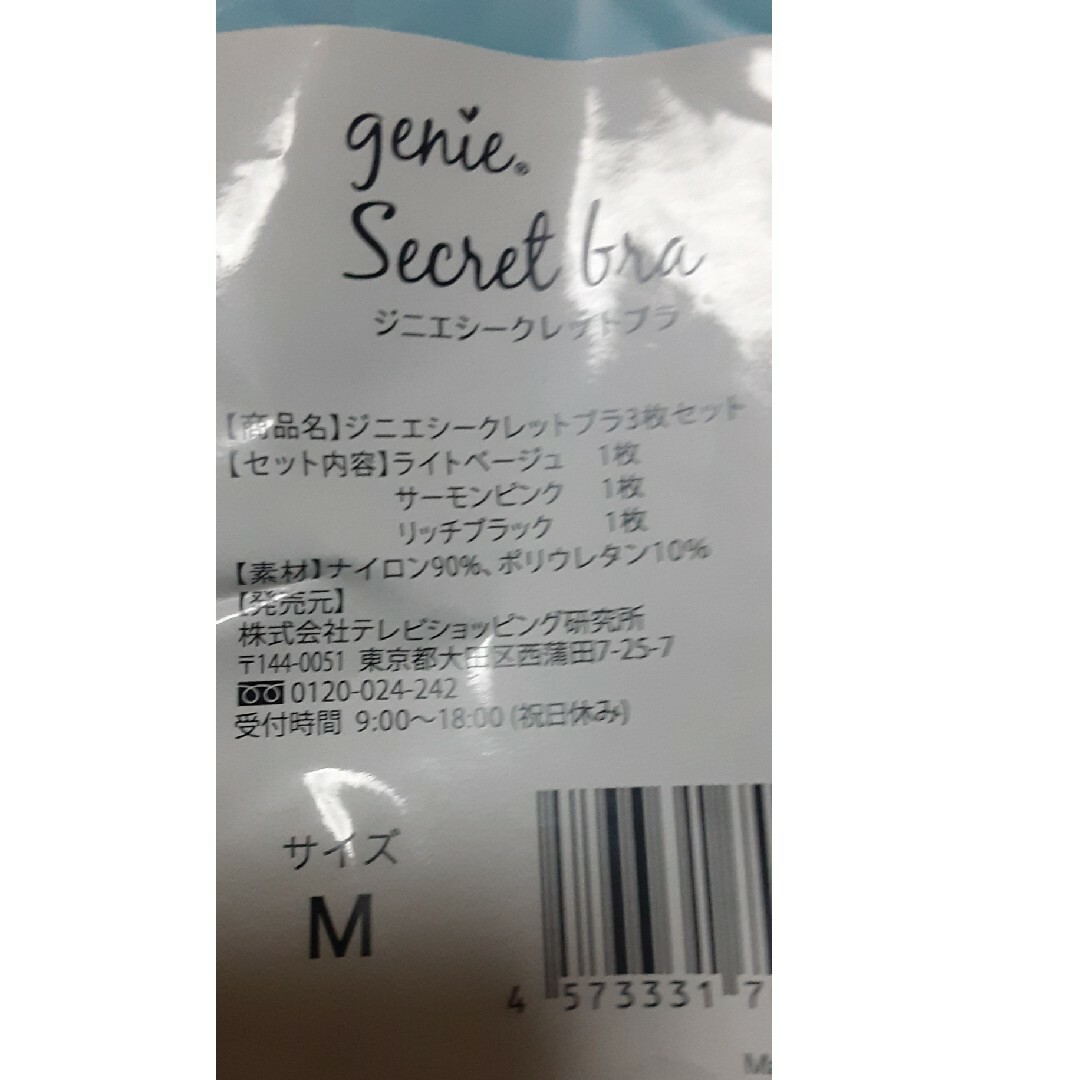 genie(ジニエ)のジニエブラ　M３枚セット レディースの下着/アンダーウェア(ヌーブラ)の商品写真