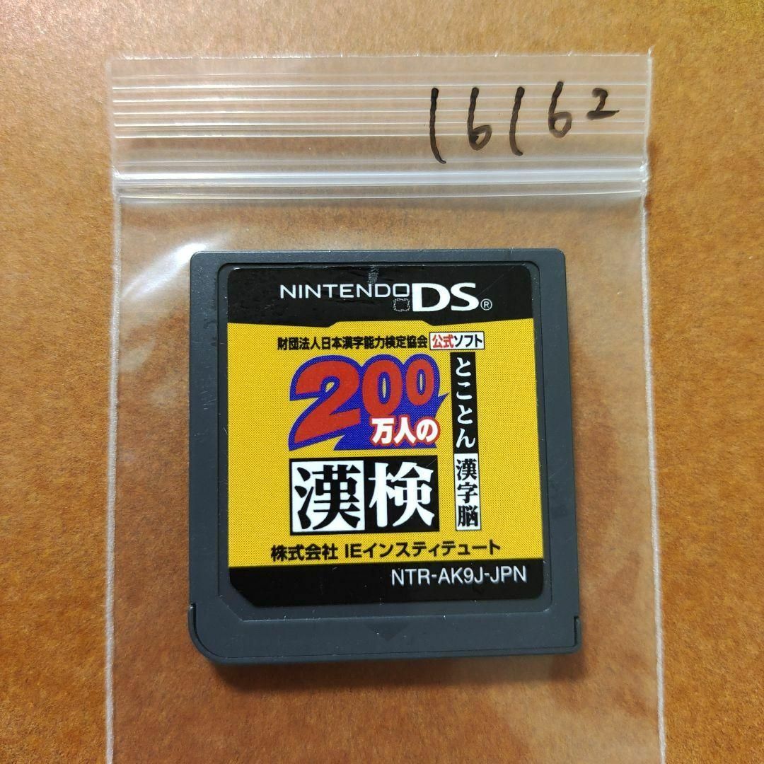 ニンテンドーDS(ニンテンドーDS)の200万人の漢検 ?とことん漢字脳? 日本漢字能力検定協会公式ソフト エンタメ/ホビーのゲームソフト/ゲーム機本体(携帯用ゲームソフト)の商品写真