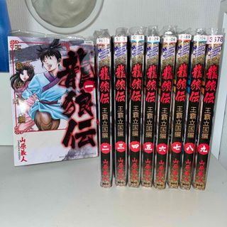 コウダンシャ(講談社)のレンタル落ち　龍狼伝　王覇立国編　1-9巻(少年漫画)