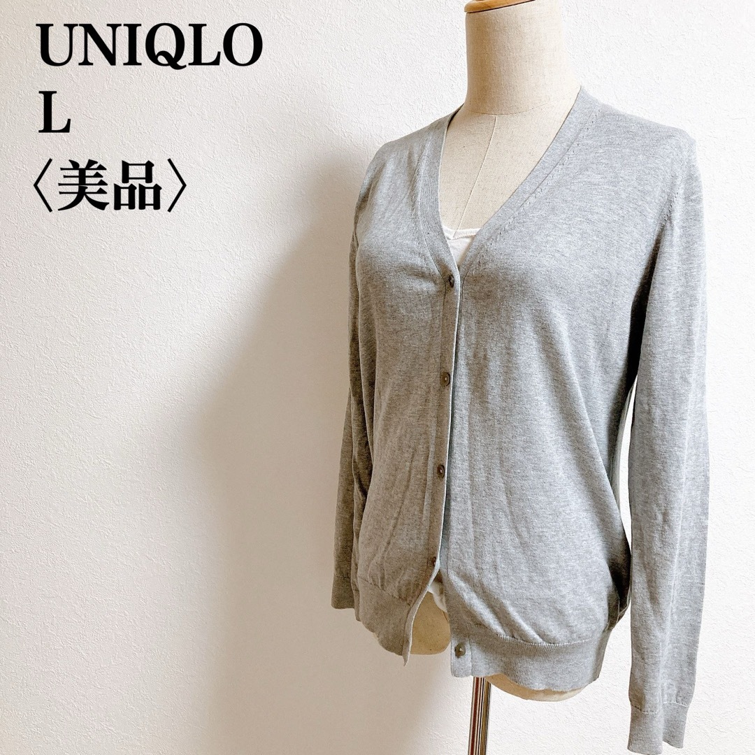 UNIQLO(ユニクロ)の美品　UNIQLO ユニクロ 長袖カーディガン　グレー　L レディースのトップス(カーディガン)の商品写真