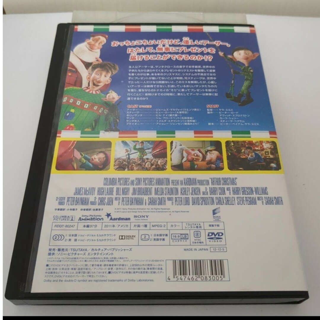 【中古品】アーサー クリスマスの大冒険 DVD エンタメ/ホビーのDVD/ブルーレイ(アニメ)の商品写真