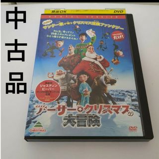 【中古品】アーサー クリスマスの大冒険 DVD