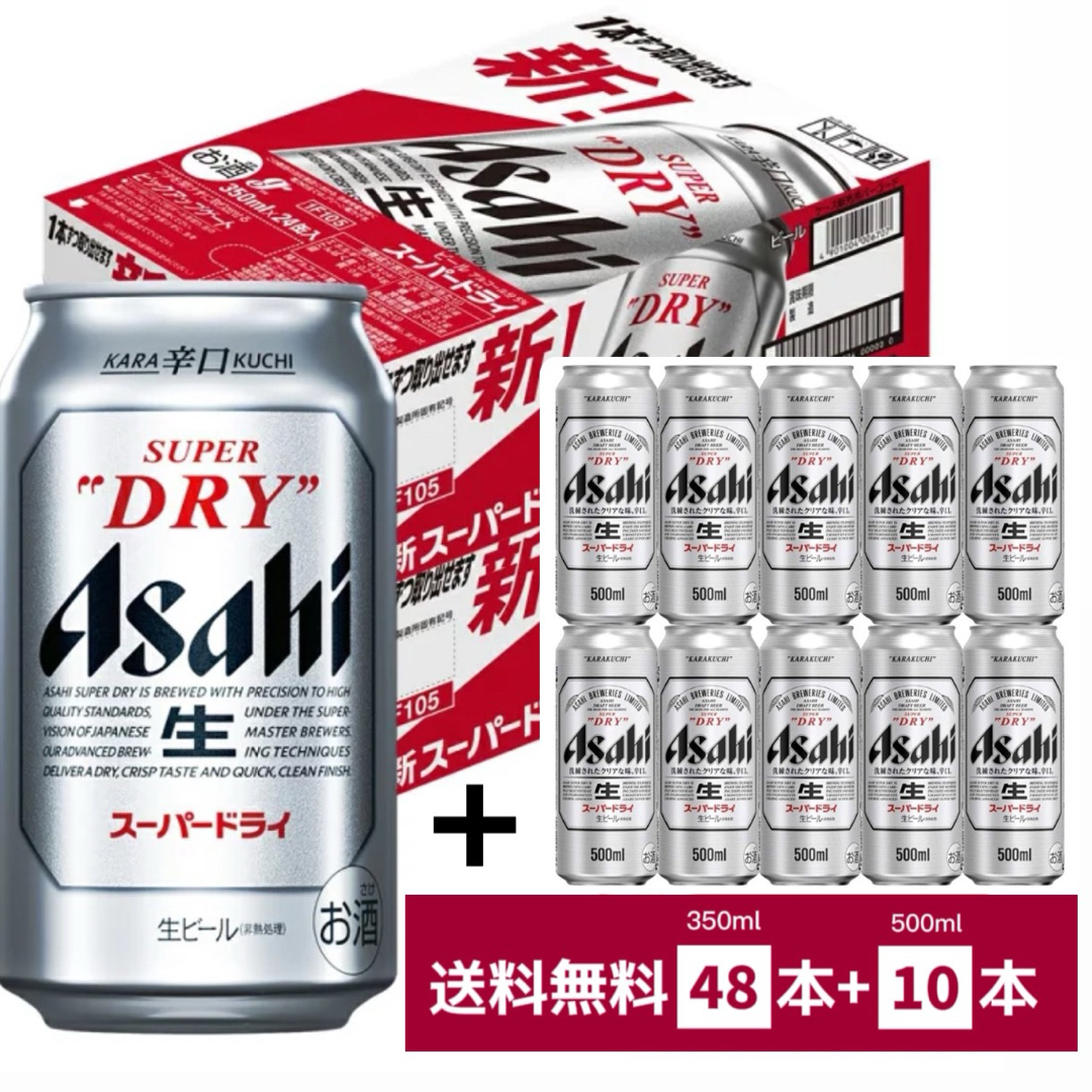 アサヒ(アサヒ)のアサヒスーパードライ 350ml×2箱+500ml×10本【送料無料】 食品/飲料/酒の酒(ビール)の商品写真