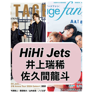 ジャニーズ(Johnny's)のstage fan  STAGES QUARE HiHi Jets 井上瑞稀(印刷物)