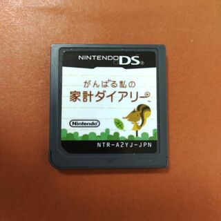 ニンテンドーDS(ニンテンドーDS)のがんばる私の家計ダイアリー(携帯用ゲームソフト)