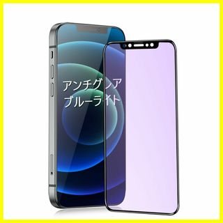 【特価商品】iPhone12pro max ガラスフィルム ブルーライトカット (その他)