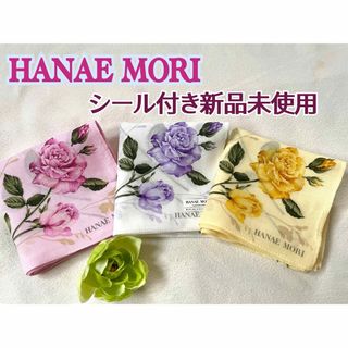 ハナエモリ(HANAE MORI)のシール付き未使用　HANAE MORI ハンカチ　同柄色違い.計３枚(ハンカチ)