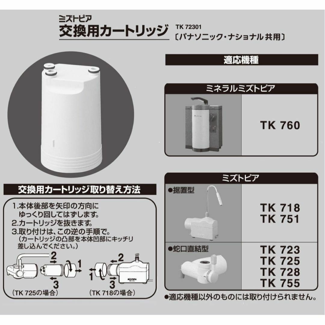 Panasonic(パナソニック)の【新品】パナソニック 整水器カートリッジ 浄水器用 TK72301 3個セット インテリア/住まい/日用品のキッチン/食器(浄水機)の商品写真