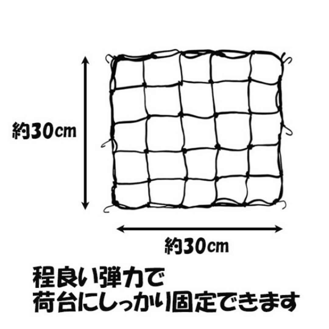 ツーリングネット バイクネット 荷物 カーゴ キャリー 30cm×30cmフック 自動車/バイクのバイク(パーツ)の商品写真