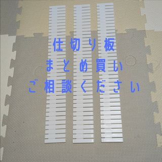 切って使える仕切り板(ケース/ボックス)