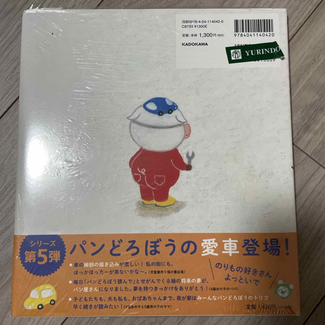 パンどろぼうとほっかほっカー エンタメ/ホビーの本(絵本/児童書)の商品写真