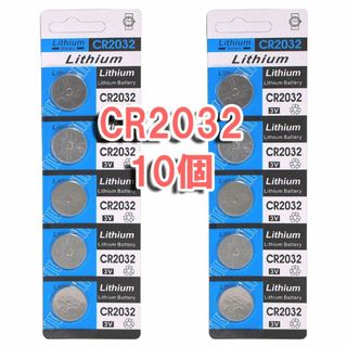 CR2032 10個 セット ボタン電池 リチウムコイン電池(その他)