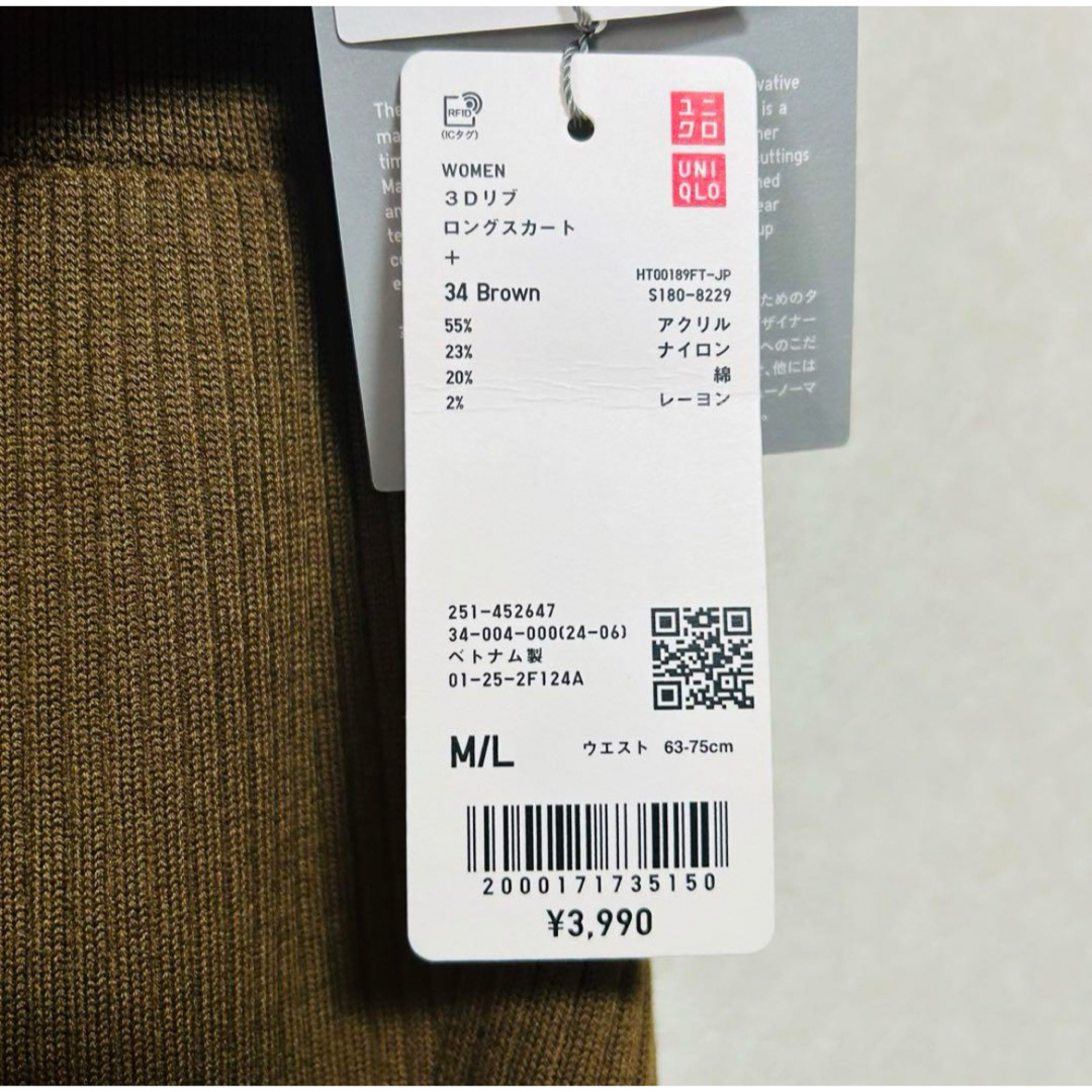 UNIQLO(ユニクロ)の未使用 ユニクロ×マメ 3Dリブ ロングスカート M/L ブラウン UNIQLO レディースのスカート(ロングスカート)の商品写真