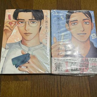 女の園の星　１、２巻セット(女性漫画)