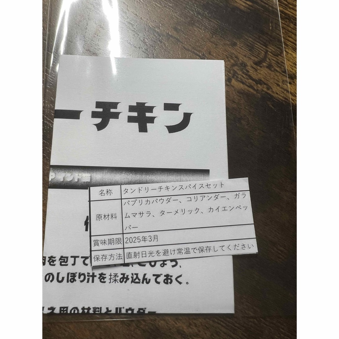 本格 タンドリーチキン スパイス 10本分 インド料理 無添加 食品/飲料/酒の食品(調味料)の商品写真