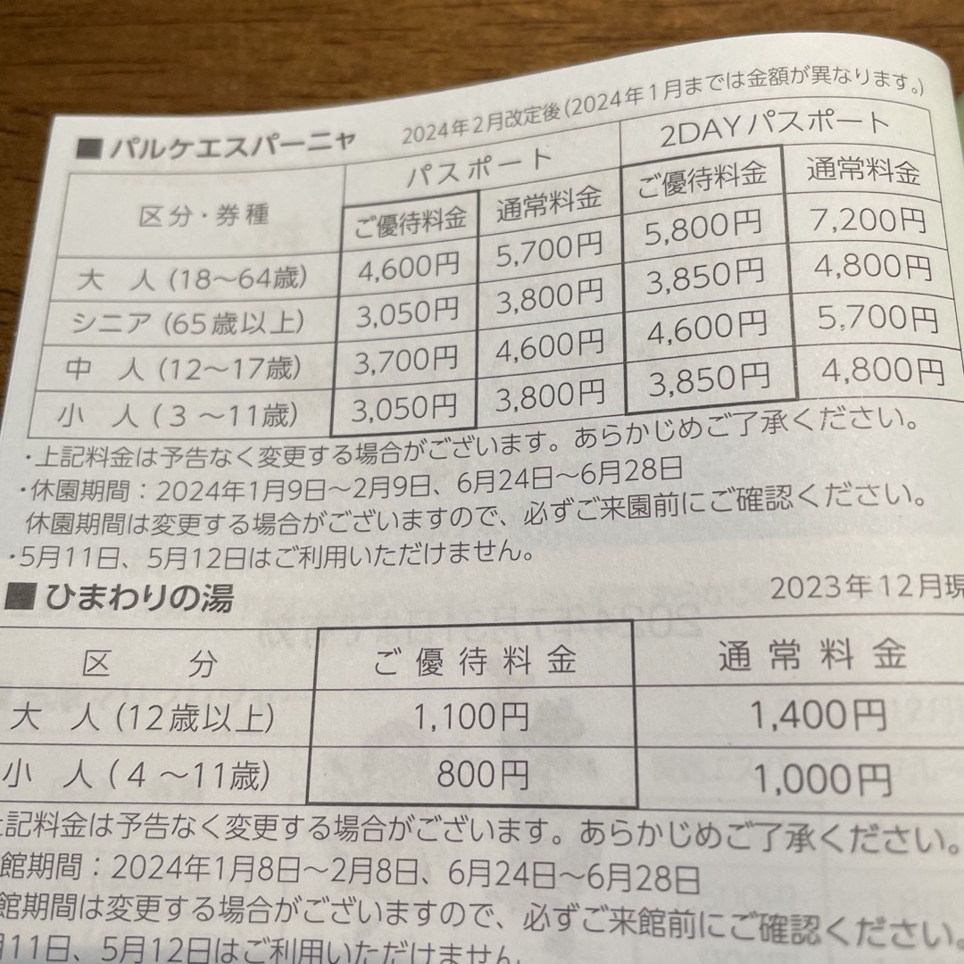 近鉄百貨店(キンテツヒャッカテン)の近鉄グループ 株主優待　冊子　5冊セット チケットの優待券/割引券(その他)の商品写真