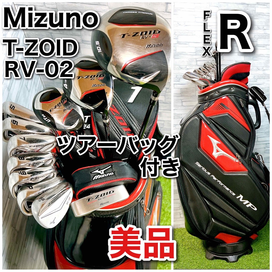 MIZUNO(ミズノ)のゴルフクラブ メンズ セット ミズノ T-ZOID RV-02 ツアーバッグ付き スポーツ/アウトドアのゴルフ(クラブ)の商品写真