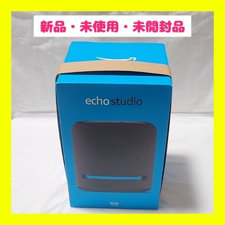 アマゾン(Amazon)の【新品・未開封品】Echo Studio (エコースタジオ) スマートスピーカー(スピーカー)