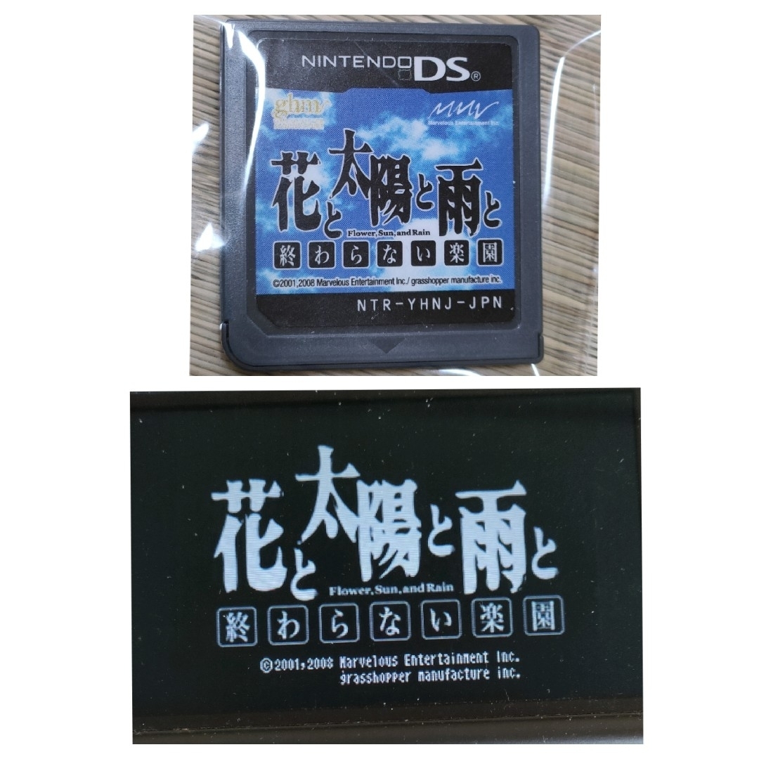 ニンテンドーDS(ニンテンドーDS)の花と太陽と雨と　ds エンタメ/ホビーのゲームソフト/ゲーム機本体(携帯用ゲームソフト)の商品写真