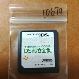 ニンテンドーDS(ニンテンドーDS)の健康応援レシピ1000 DS献立全集(携帯用ゲームソフト)