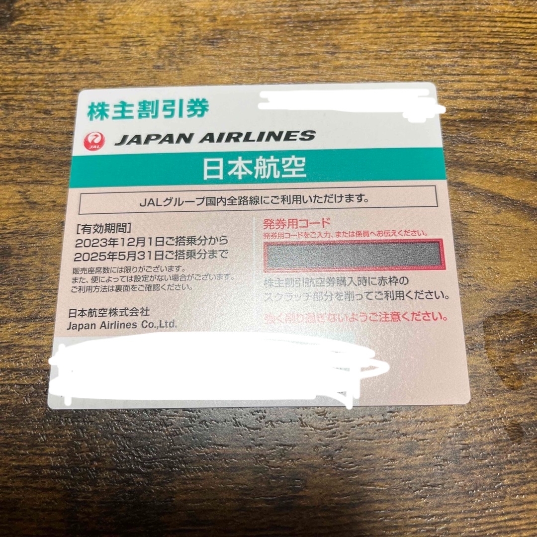 JAL 株主優待割引券 1枚 チケットの優待券/割引券(その他)の商品写真