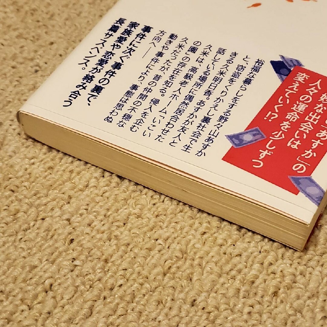 双葉社(フタバシャ)のたそがれの侵入者 赤川次郎 エンタメ/ホビーの本(文学/小説)の商品写真