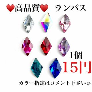 ネイルパーツ ランバス ダイヤ 菱形 ストーン アート 量産 3D デコ レジン(デコパーツ)