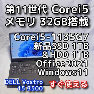 デル(DELL)のDELLノートパソコン／第11世代／32GB／SSD＋HDD／Windows11(ノートPC)