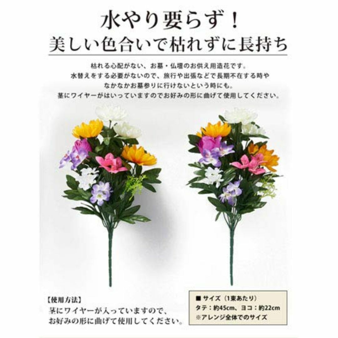 アイメディア(Aimedia) お墓・仏壇用 お供え花 2束組 造花 仏花 墓花 その他のその他(その他)の商品写真