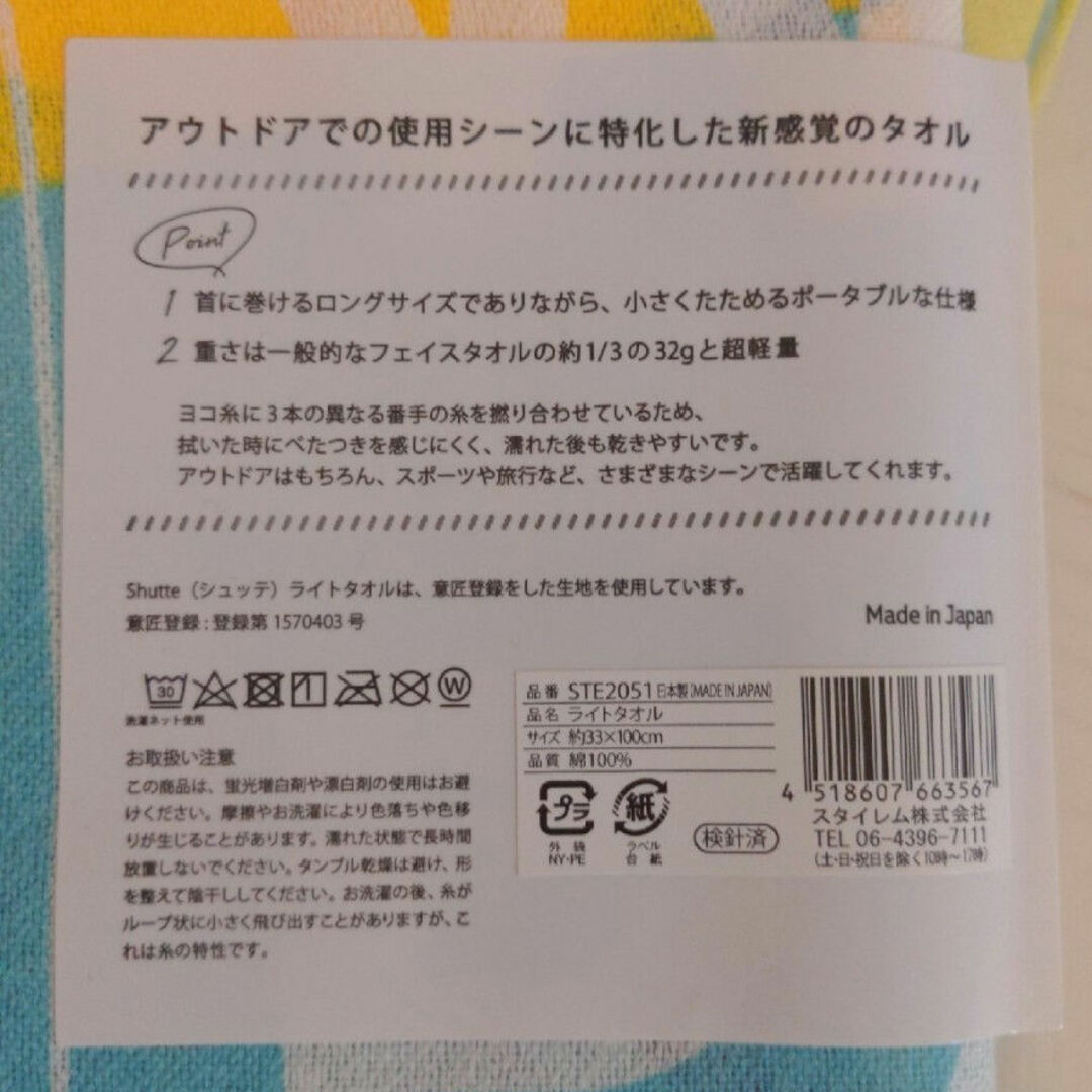 匿名配送☆4枚セット シュッテ ライトタオル ロングタオル 日本製 綿100% インテリア/住まい/日用品の日用品/生活雑貨/旅行(タオル/バス用品)の商品写真