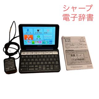 シャープ　電子辞書　Brain PW-SR2   美品