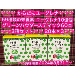 からだにユーグレナ 3箱 60本 青汁 グリーンパウダー ケール 健康食品 (青汁/ケール加工食品)