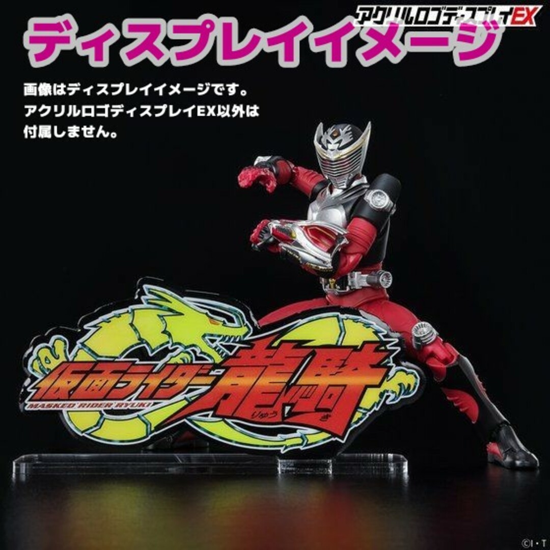 BANDAI(バンダイ)の新品未使用品 アクリルロゴディスプレイEX 『仮面ライダー龍騎』 エンタメ/ホビーのフィギュア(特撮)の商品写真