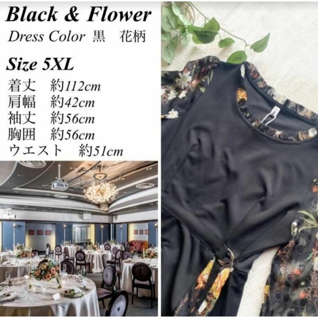5XL 大きいサイズ ワンピース ドレス 異素材ワンピース 花柄 結婚式 韓国 レディースのワンピース(ロングワンピース/マキシワンピース)の商品写真