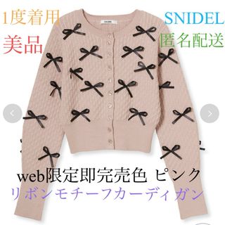 スナイデル(SNIDEL)のSNIDEL リボンモチーフカーディガン(カーディガン)