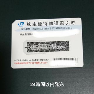 JR - １枚 JR西日本株主優待 新幹線