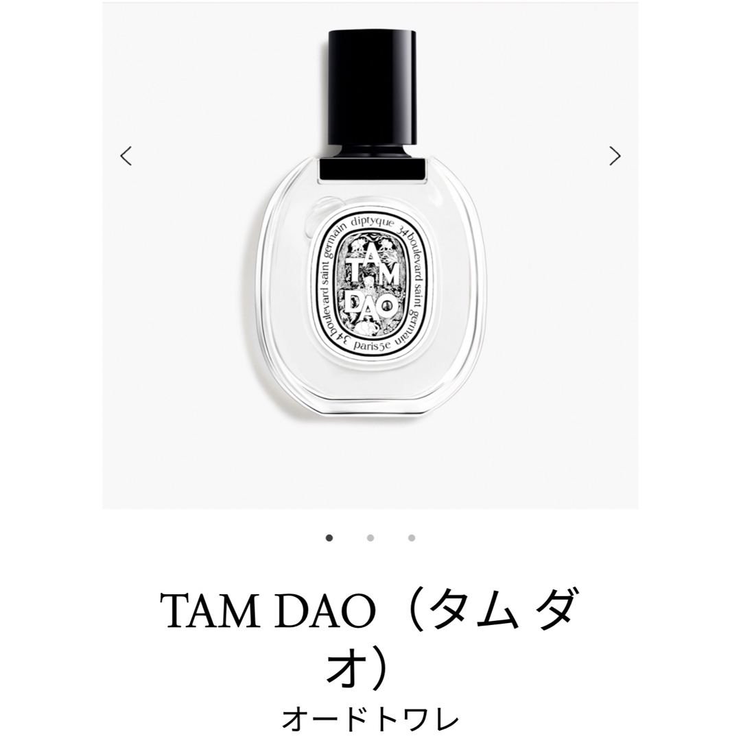 diptyque(ディプティック)のディプティック diptyque オードトワレ TAM DAO 10ml コスメ/美容の香水(香水(女性用))の商品写真