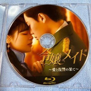 中国ドラマ 令嬢メイド(韓国/アジア映画)