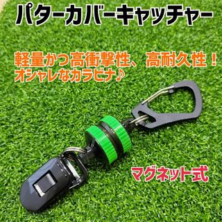 【プレミアム：ブラック】パターカバーキャッチャー（複数購入割有）③(その他)