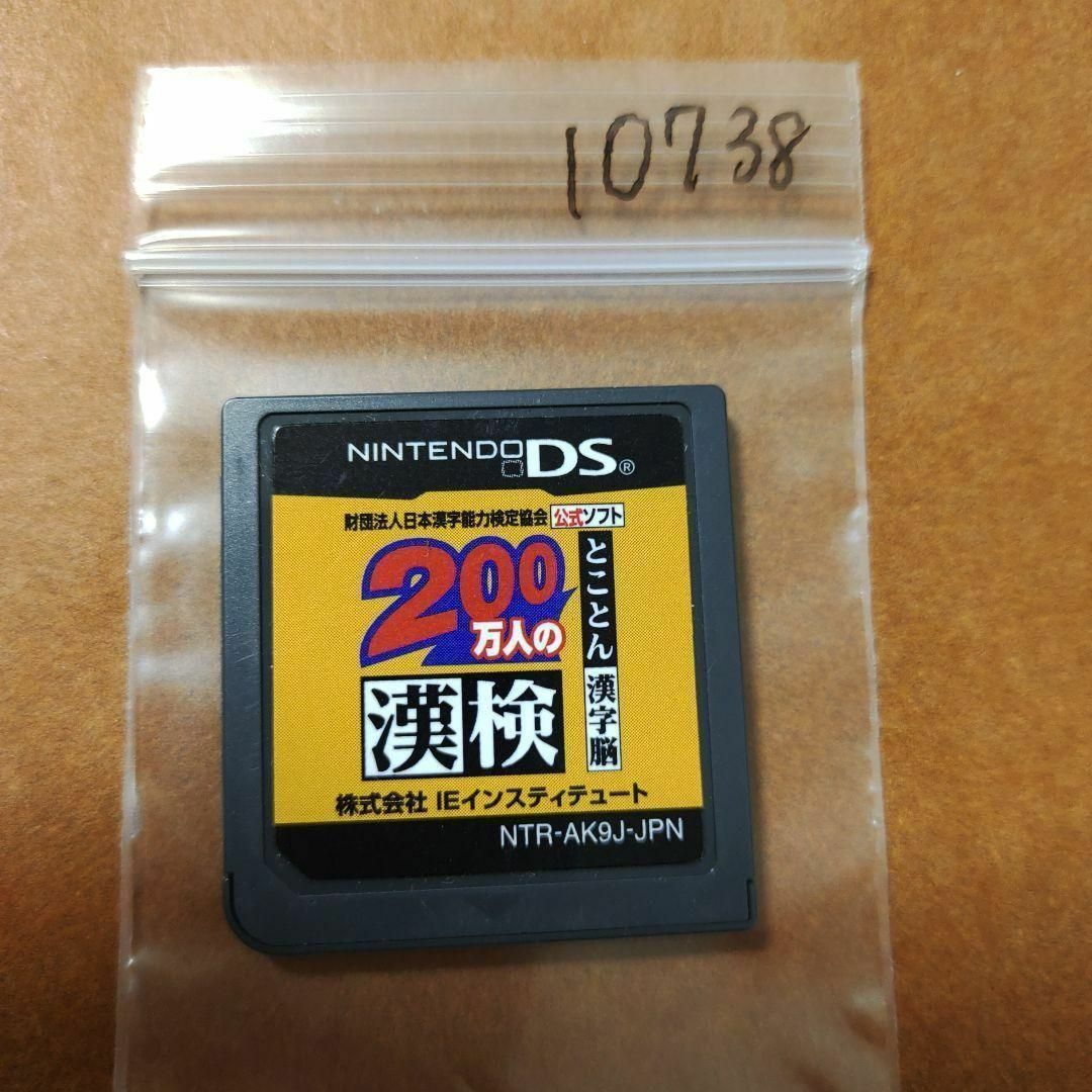 ニンテンドーDS(ニンテンドーDS)の200万人の漢検 ?とことん漢字脳? 日本漢字能力検定協会公式ソフト エンタメ/ホビーのゲームソフト/ゲーム機本体(携帯用ゲームソフト)の商品写真