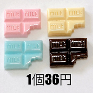4個◉ 板チョコレート デコパーツ お菓子 カボション ハンドメイド インテリア(各種パーツ)