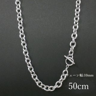 マンテルチェーンネックレス10mmシルバー太めステンレスメンズレディース50cm(ネックレス)