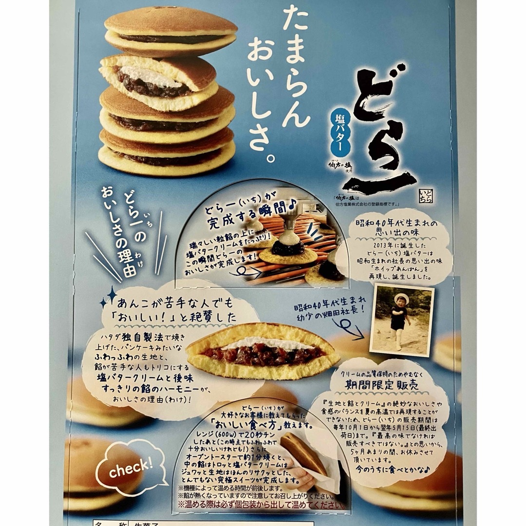 ハタダ　どら一　塩バタークリーム　小倉抹茶　どら焼き　銘菓　スイーツ　和菓子 食品/飲料/酒の食品(菓子/デザート)の商品写真