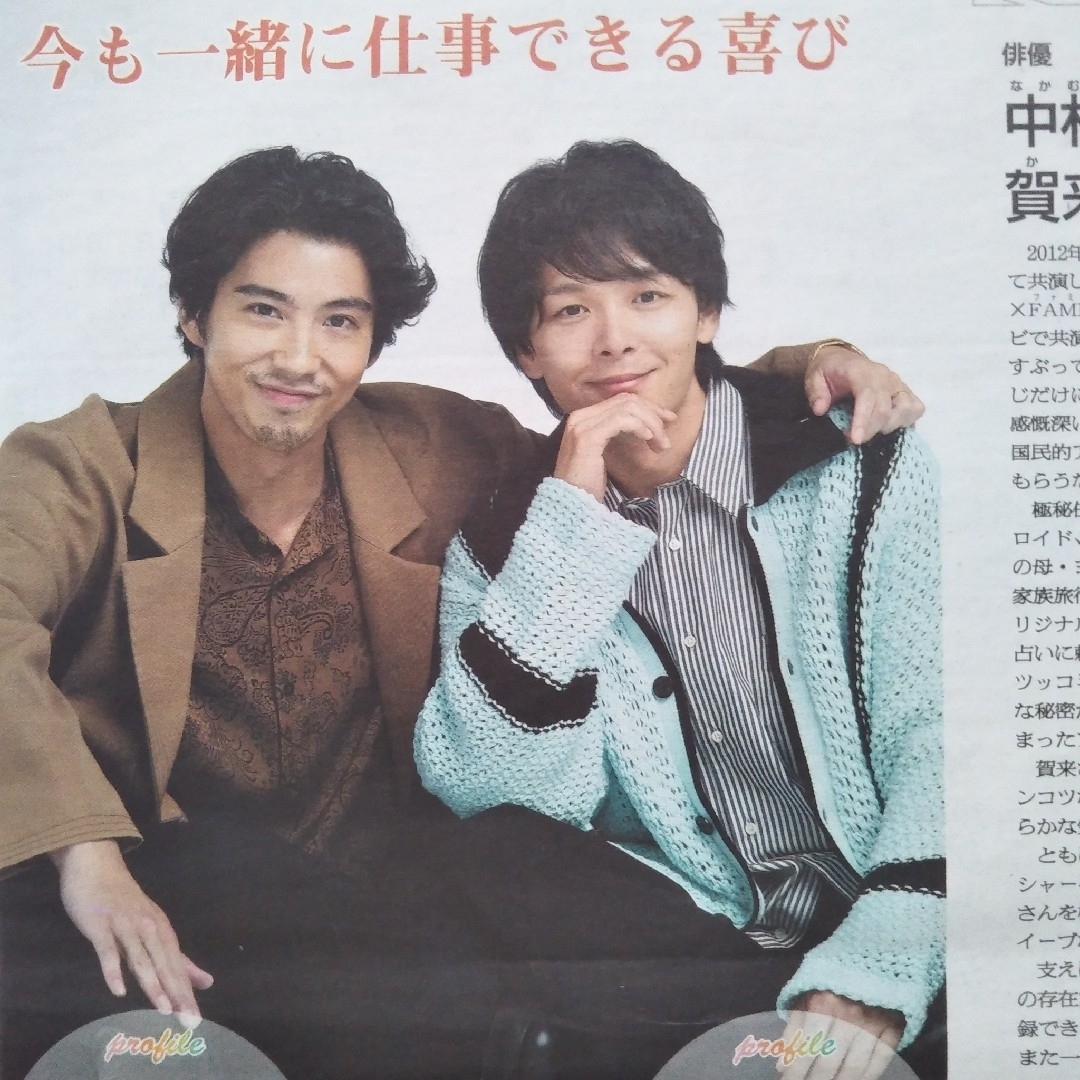 【 中村倫也  ×  賀来賢人 】 　朝日中高生新聞 2023年12月 その他のその他(その他)の商品写真