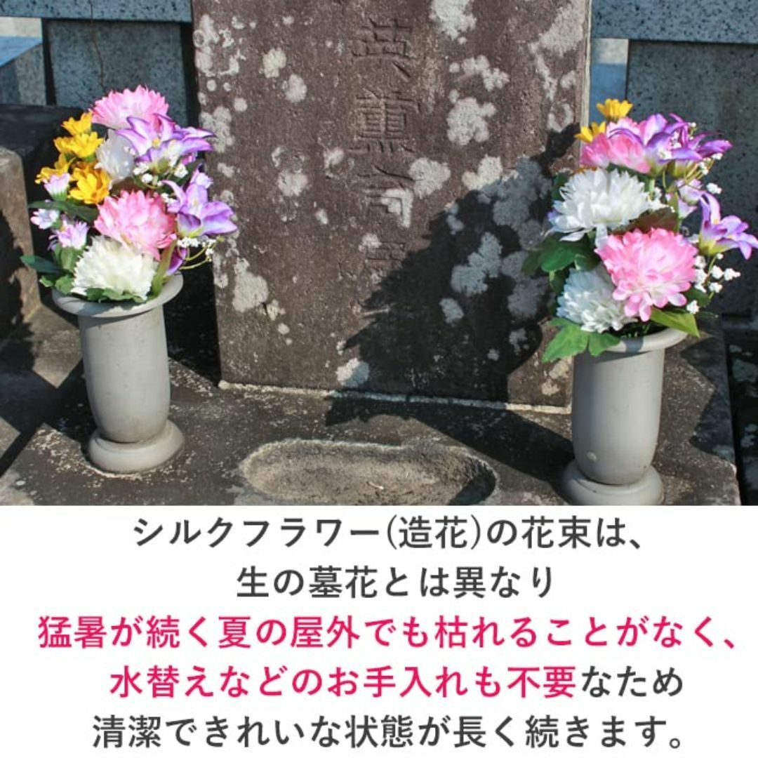 山久 造花 仏花 エゾ菊とミニリリーのプチ花束 一対 仏壇用 小さめ 約24cm その他のその他(その他)の商品写真