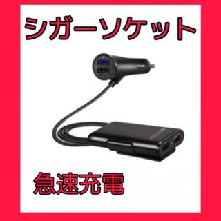 即発送　車  充電器 シガーソケット USB 4ポート 急速  カーチャージャー(車内アクセサリ)