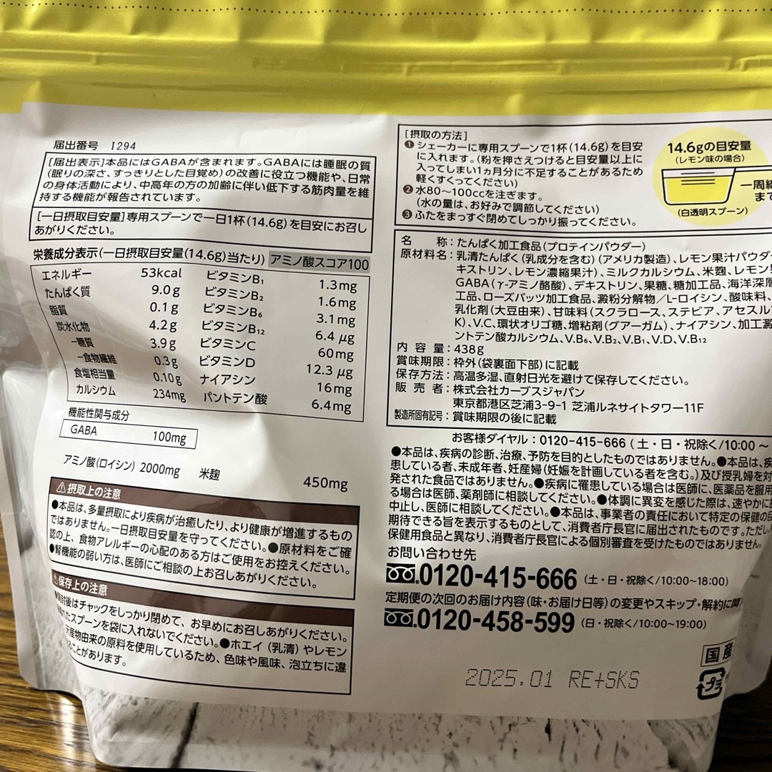 カーブス　GABA ウルトラプロテイン レモン味 食品/飲料/酒の健康食品(プロテイン)の商品写真